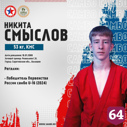 Саратовские самбисты взяли три золота на первенстве мира