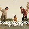Саратовцев позвали на общегородской субботник 