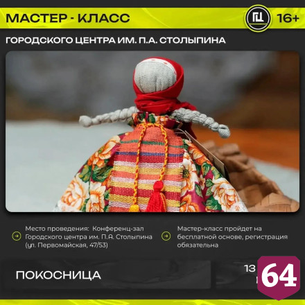 Саратовцев научат делать обрядовую куклу