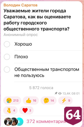 Более 70% саратовцев недовольны работой общественного транспорта