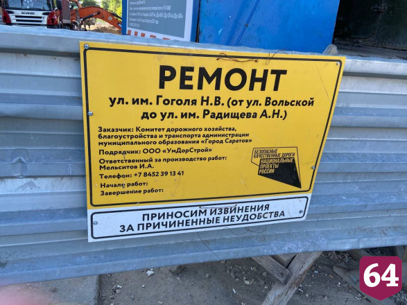Ремонт крупной тепломагистрали в центре Саратова завершат до осени 