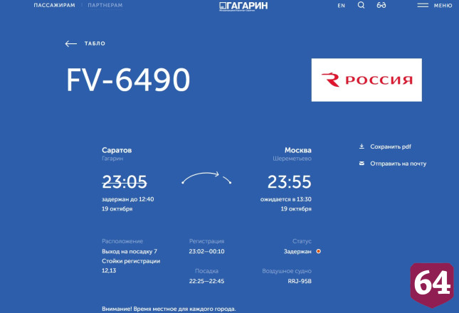 В Саратове из-за угрозы атаки беспилотников на 5 часов закрывали аэропорт 