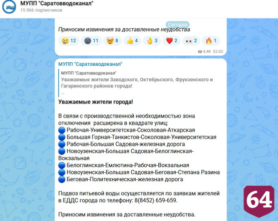 В Саратове увеличили зону отключения воды и запустили автоцистерны 