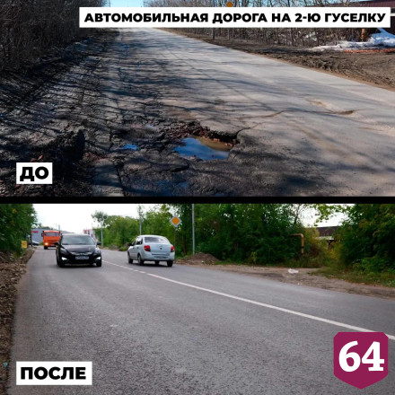 Саратов получит на ремонт дорог миллиард рублей