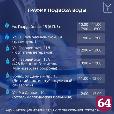 В Саратове на время отключения воды запустят автоцистерны  