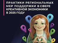 Саратовская область выберет меры поддержки креативных индустрий в сборнике