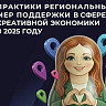 Саратовская область выберет меры поддержки креативных индустрий в сборнике