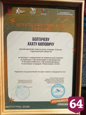 Саратовский поисковый отряд вошел в число лучших в России