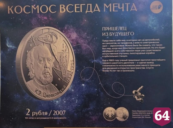 Саратовцам показывают монеты с космической историей