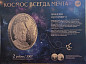 Саратовцам показывают монеты с космической историей
