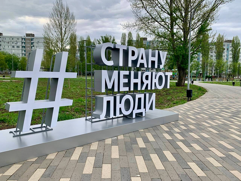 Саратовцев мотивируют на изменения новыми арт-объектами