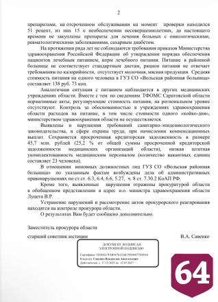 После обращения Володина в прокуратуру возбуждены административные дела 