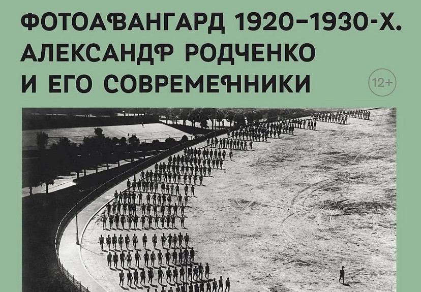 Саратовцев приглашают в Радищевский музей на выставку фотоавангарда 