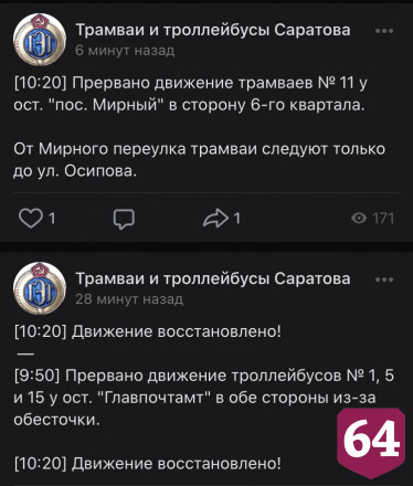 В Саратове из-за обесточки встали троллейбусы на улице Московской