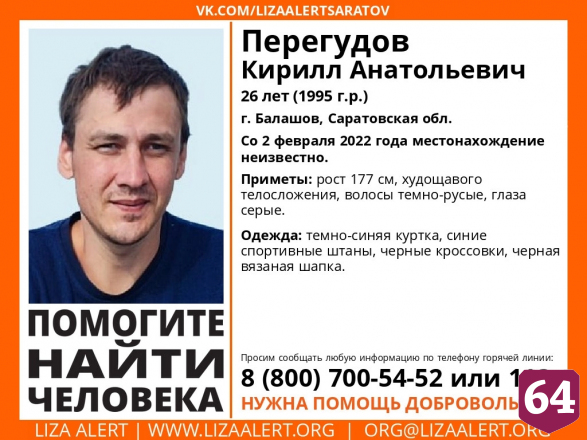 Под Саратовом пропал без вести 26-летний Кирилл Перегудов
