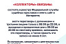 Коллекторские агентства оштрафовали на 2 млн рублей  