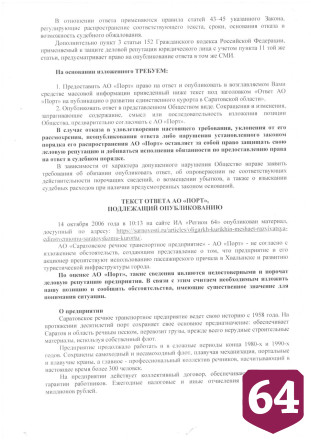 Жители Хвалынска хотят видеть пристань в государственной собственности