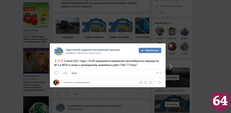 В центре Саратова закрывается движение троллейбусов