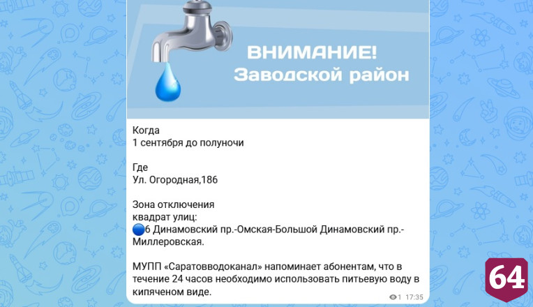 В Саратове без воды до полуночи остались дома в Ленинском районе 