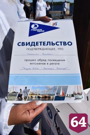В Саратовской области прошла парусная регата для инвалидов