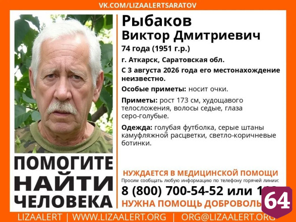 В Саратовской области ищут худощавого пенсионера в камуфляжных штанах