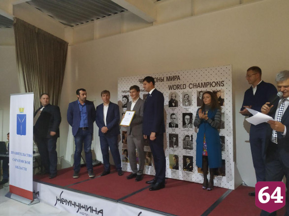 Сергей Карякин в Саратове наградил победителей этапа Кубка России 
