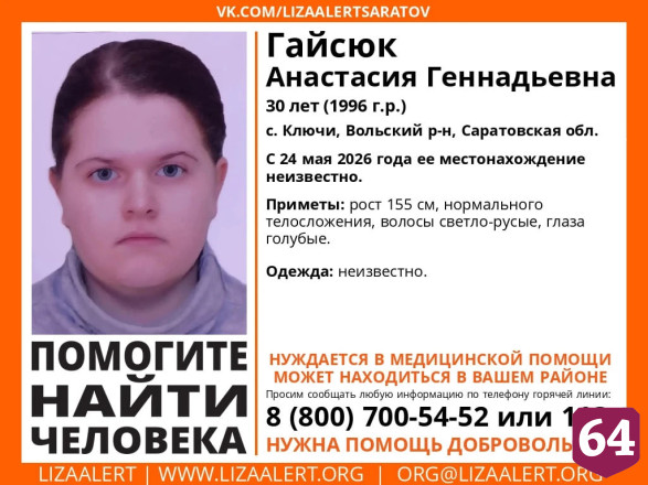В Саратовской области десятки волонтеров ищут пропавшую 30-летнюю женщину