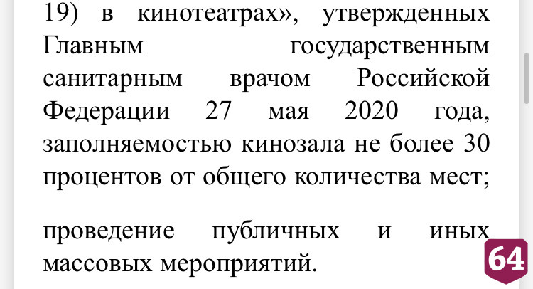 В Саратовской области открываются кинотеатры
