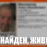 Найден пропавший в Саратовской области мужчина в белых туфлях 