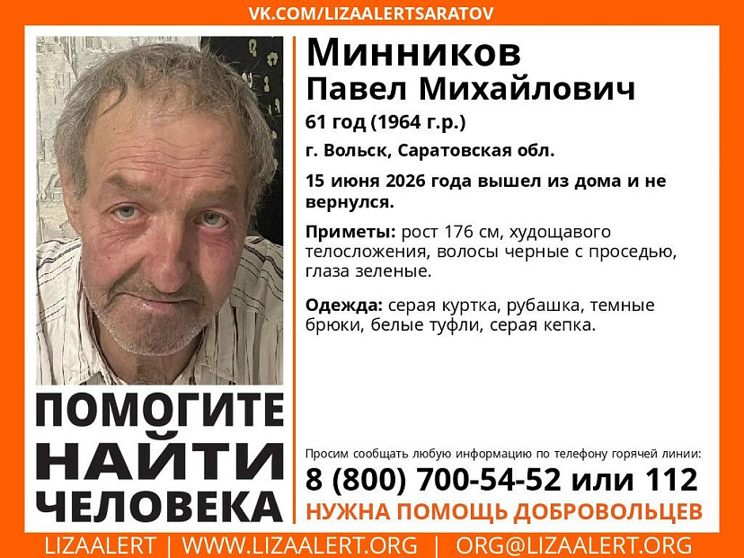 В Саратовской области пропал без вести мужчина в серой куртке