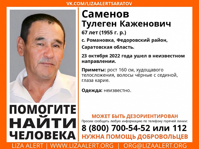 В селе под Саратовом пропал второй местный житель