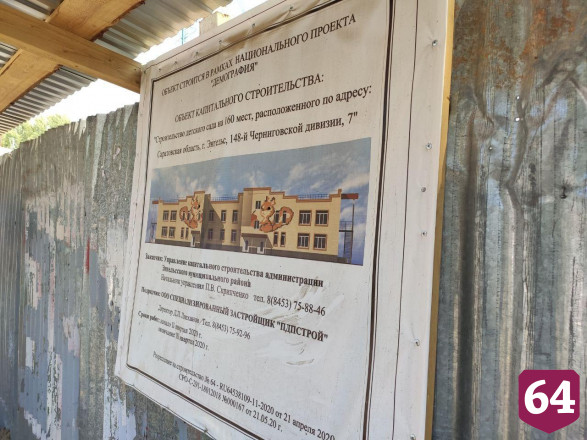 Саратовский губернатор оценил необычный дизайн детского сада 