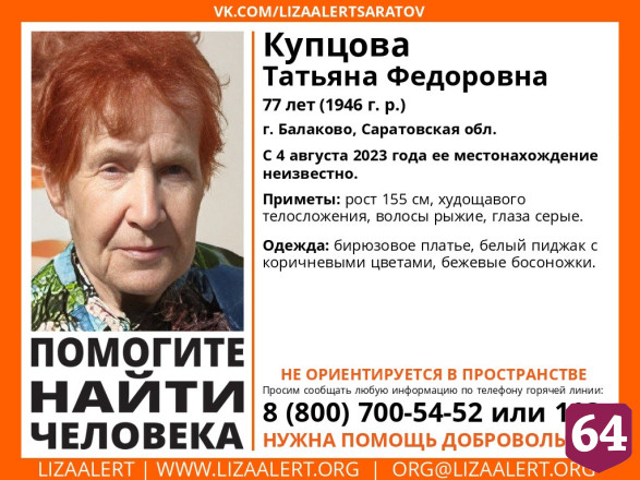 Под Саратовом ищут дезориентированную женщину