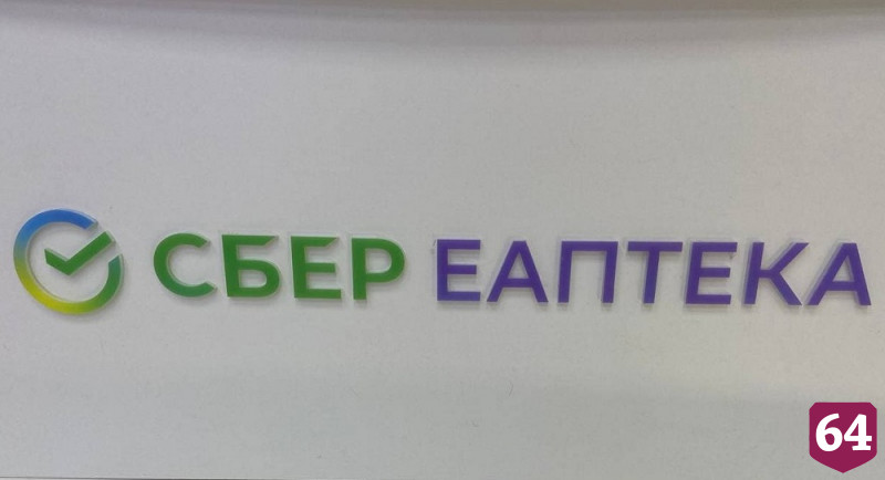 В Саратове открылся хаб СБЕР ЕАПТЕКИ