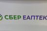 В Саратове открылся хаб СБЕР ЕАПТЕКИ