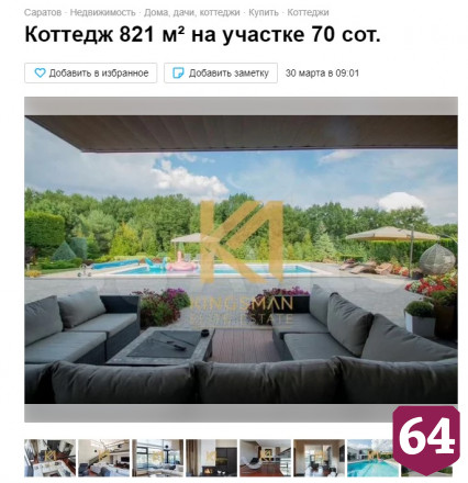 Под Саратовом продают особняк с бассейном за 119 млн рублей