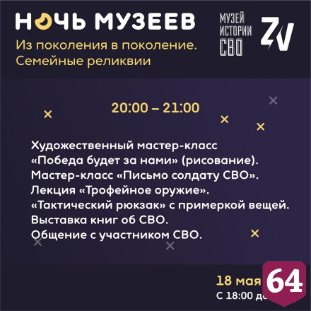 В Саратове на акции «Ночь музеев» пройдет урок тактической медицины
