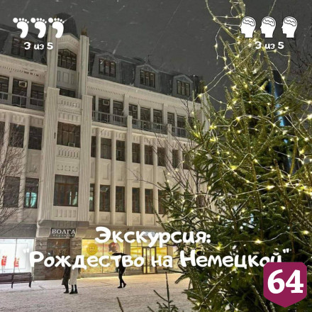 Саратовцев позвали на прогулку с глинтвейном в сочельник 