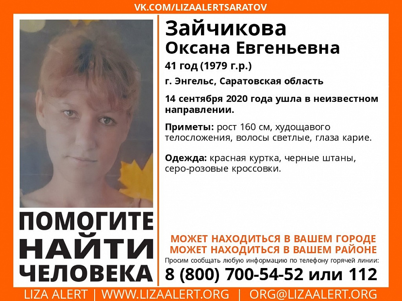 Под Саратовом с осени ищут пропавшую без вести женщину