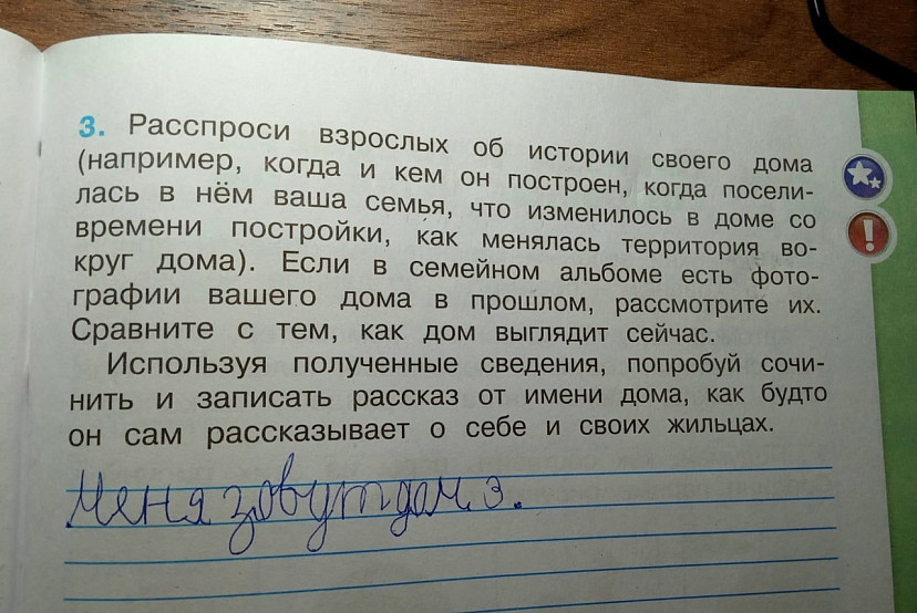 Саратовца смутило домашнее задание для второклассников 