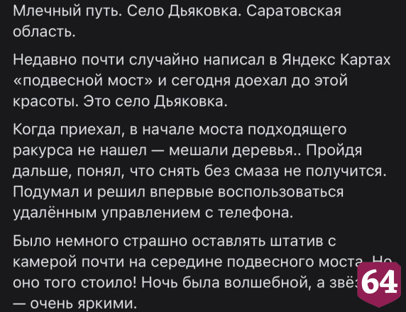 «Ленивый фотограф» показал Млечный Путь над мостом в Саратовской области
