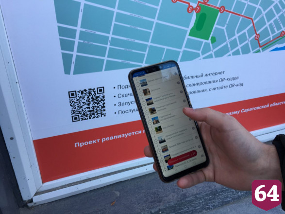 МТС запустила виртуальный путеводитель по Саратову