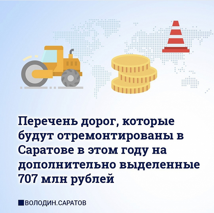 По просьбе жителей в Саратове отремонтируют еще 53 участка дорог