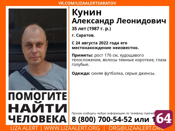 В Саратове разыскивают Андрея Медянцева и Александра Кунина  