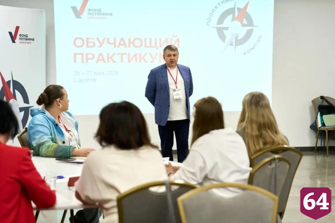 Фонд Потанина провел тренинг для социальных проектировщиков в Саратове