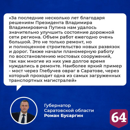 В Саратовской области по нацпроекту отремонтировали 400 км дорог
