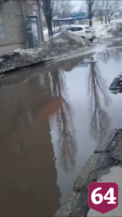 Саратовцы показали реку во дворе многоэтажки под хит Пугачевой