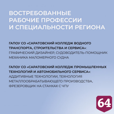 В Саратовской области утвердили перечень востребованных профессий