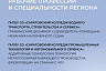 В Саратовской области утвердили перечень востребованных профессий