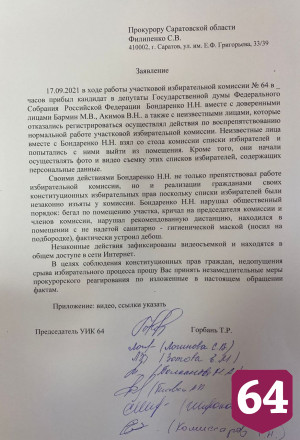 На коммуниста Бондаренко пожаловались в прокуратуру за дебош на избирательном участке
